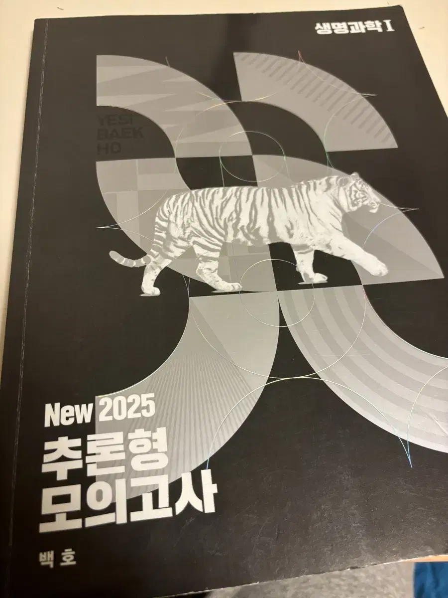 2025 추론형 모의고사 백호